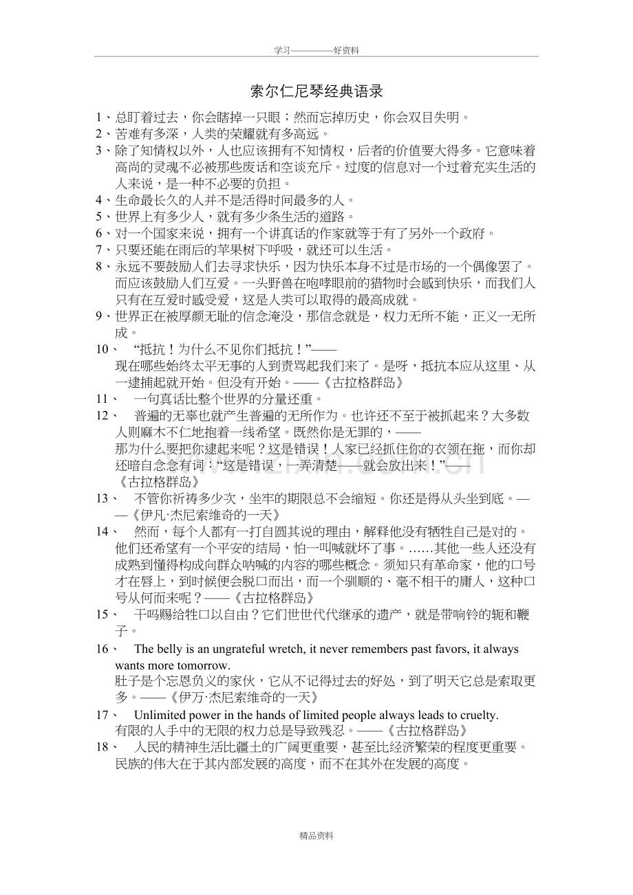 索尔仁尼琴经典语录doc资料.doc_第2页