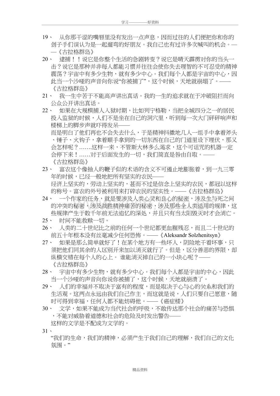 索尔仁尼琴经典语录doc资料.doc_第3页