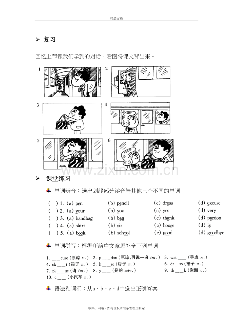 新概念第一册1-2练习题教学提纲.doc_第2页