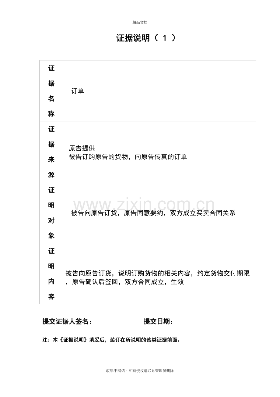 证据说明模板知识讲解.doc_第2页