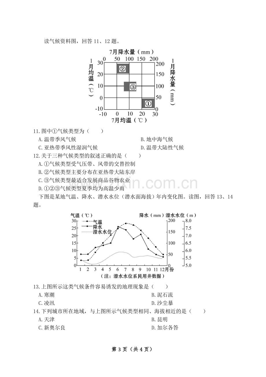 区域地理-世界的气候练习及答案复习课程.doc_第3页