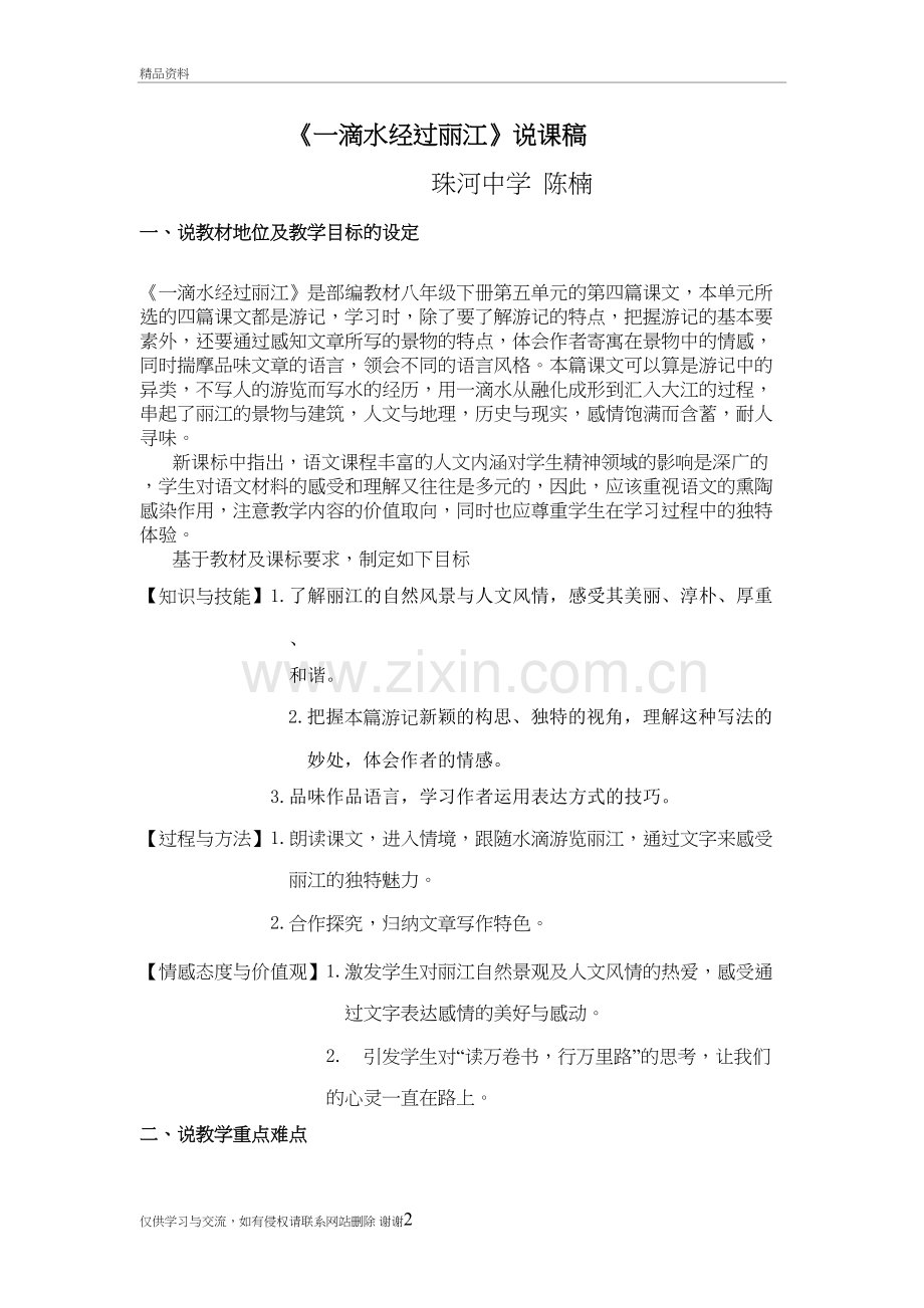 一滴水经过丽江说课稿教学提纲.doc_第2页