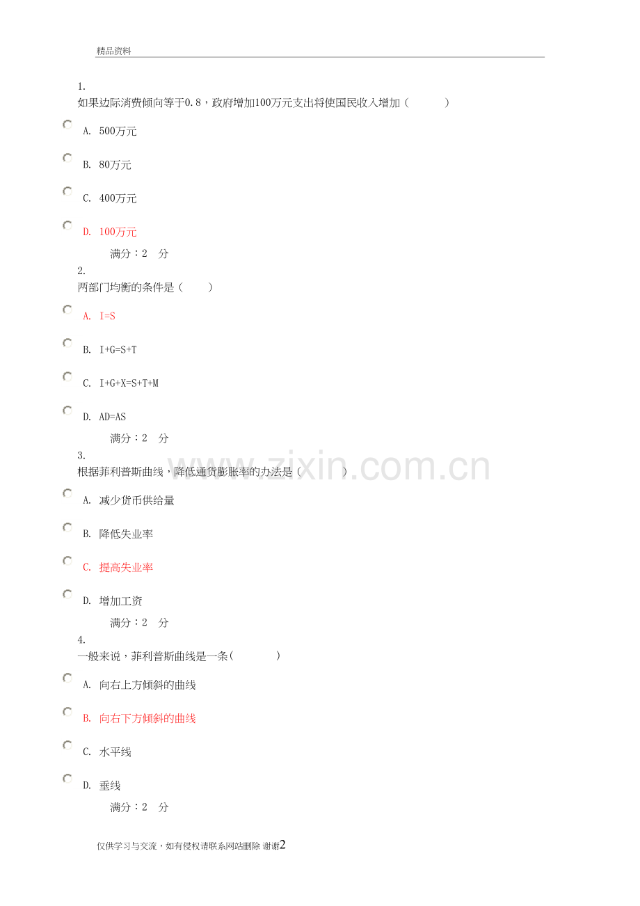 西方经济学网上第5次作业复习课程.doc_第2页