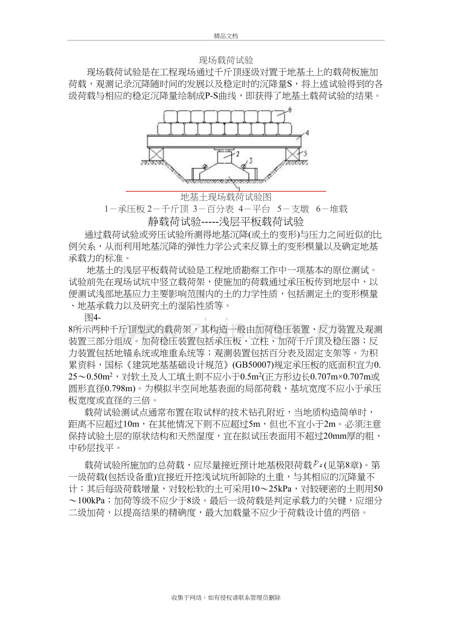 现场载荷试验教学文稿.doc_第2页