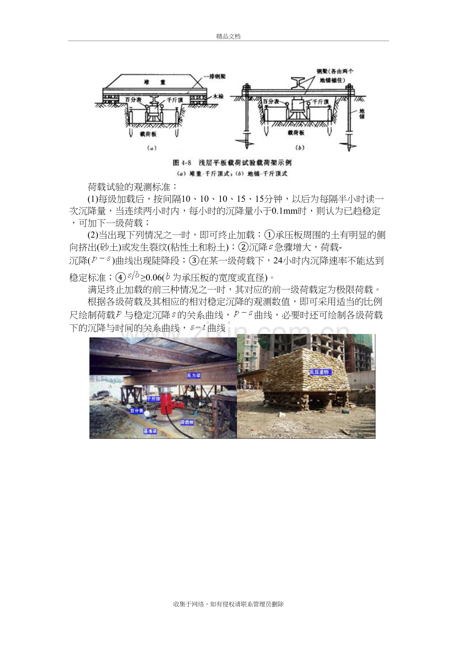 现场载荷试验教学文稿.doc_第3页