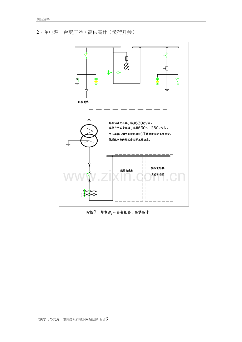 35kV及以下变电站典型主接线图讲课稿.doc_第3页