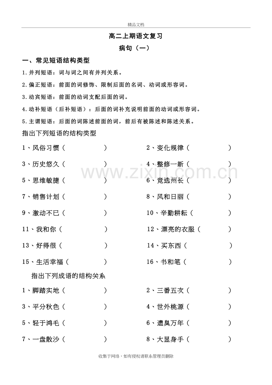 句子与短语--练习题资料.doc_第2页