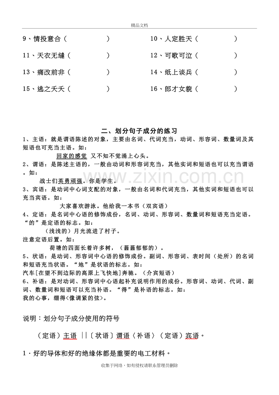 句子与短语--练习题资料.doc_第3页