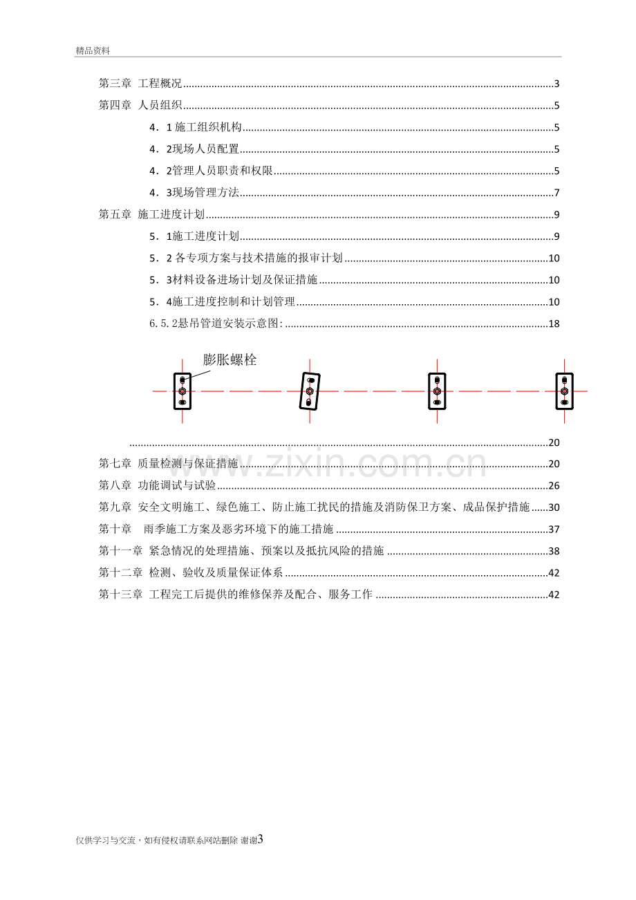 虹吸排水施工方案教学文稿.doc_第3页