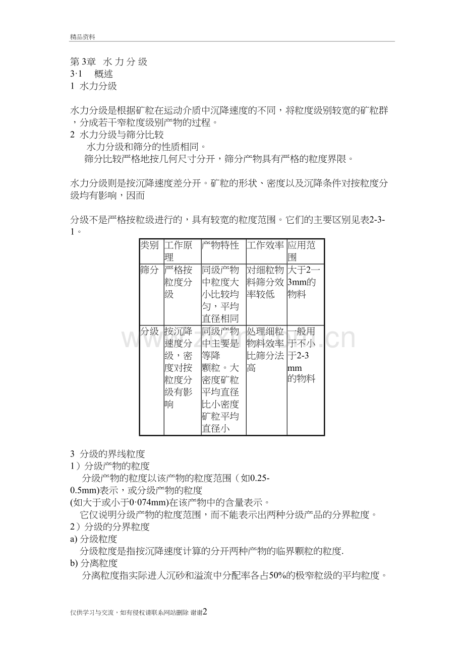 水力分级教学文案.doc_第2页