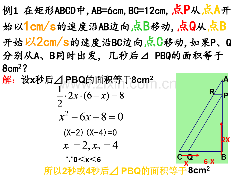 一元二次方程应用题(动点问题).9.8教程文件.ppt_第2页