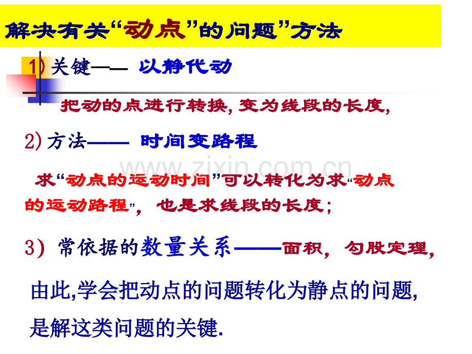 一元二次方程应用题(动点问题).9.8教程文件.ppt_第3页