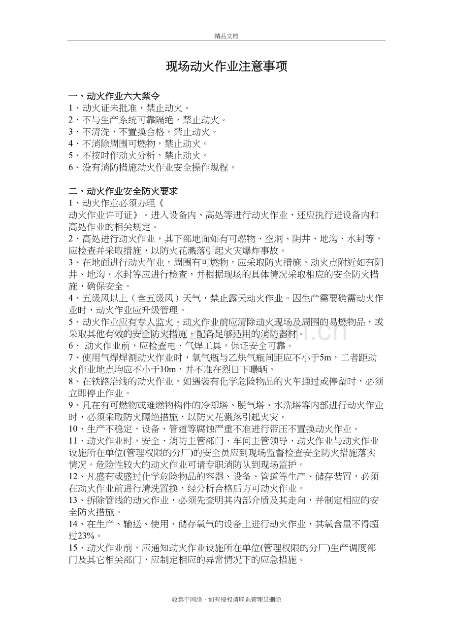 现场动火作业注意事项备课讲稿.doc_第2页