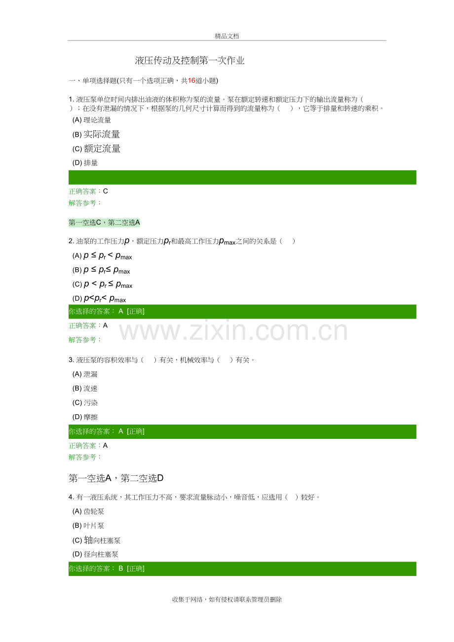 液压传动及控制第一次作业教学提纲.doc_第2页