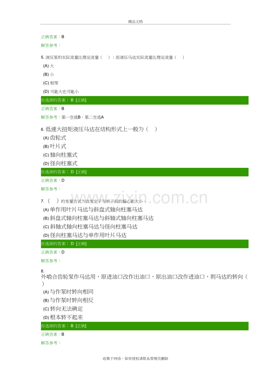 液压传动及控制第一次作业教学提纲.doc_第3页