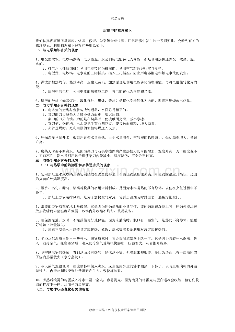 厨房中的物理知识复习进程.doc_第2页