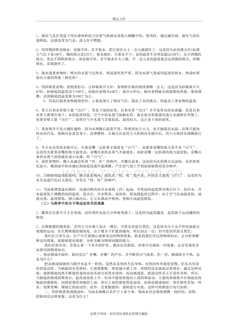 厨房中的物理知识复习进程.doc_第3页