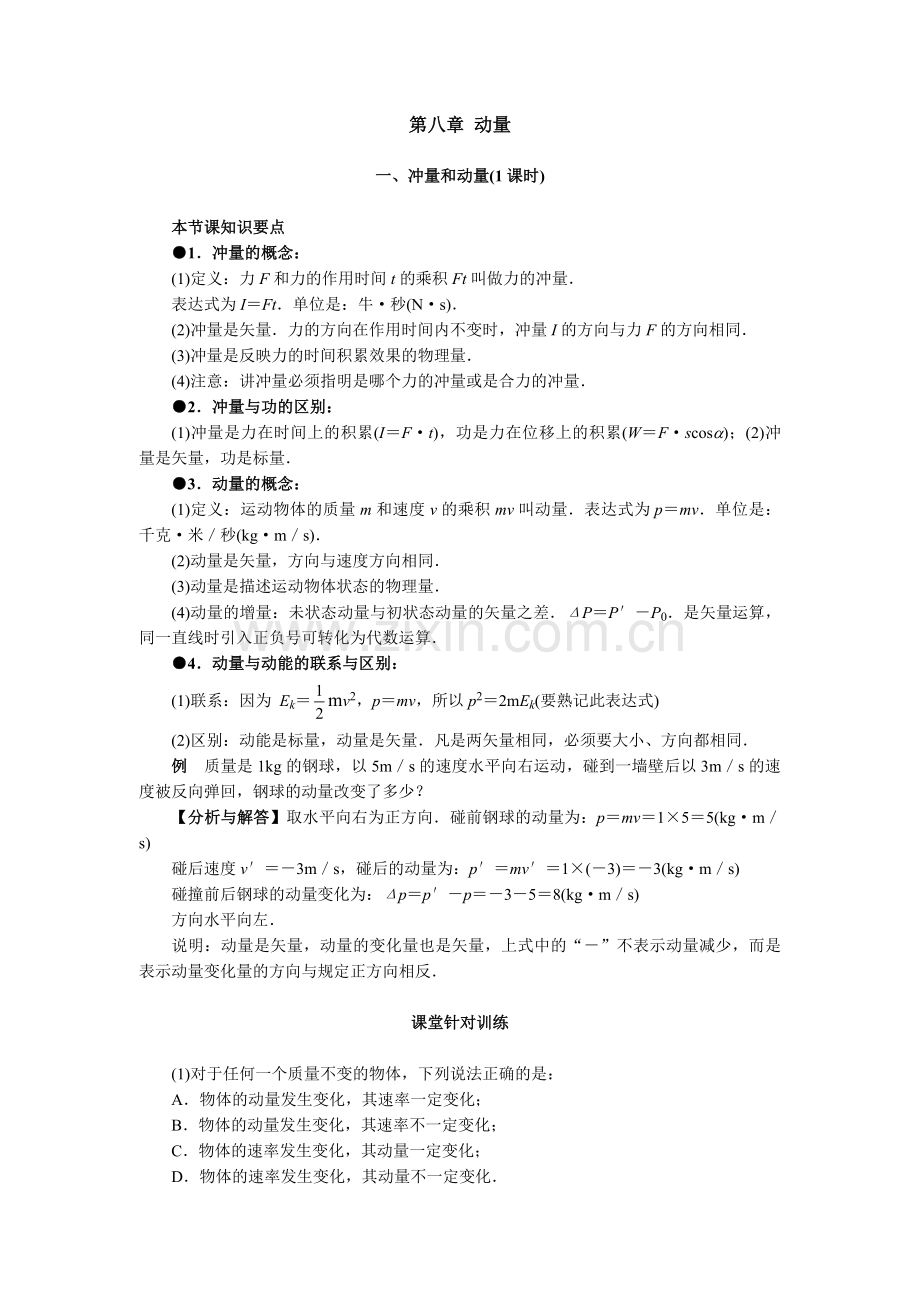 高中物理课堂导学与针对训练(第二、三册)学习资料.doc_第1页