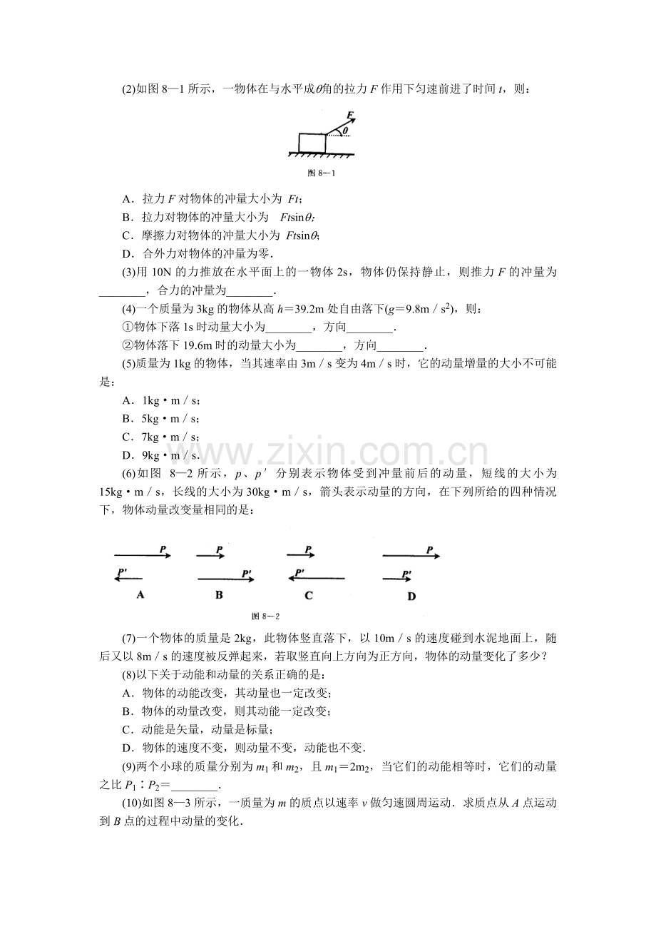 高中物理课堂导学与针对训练(第二、三册)学习资料.doc_第2页