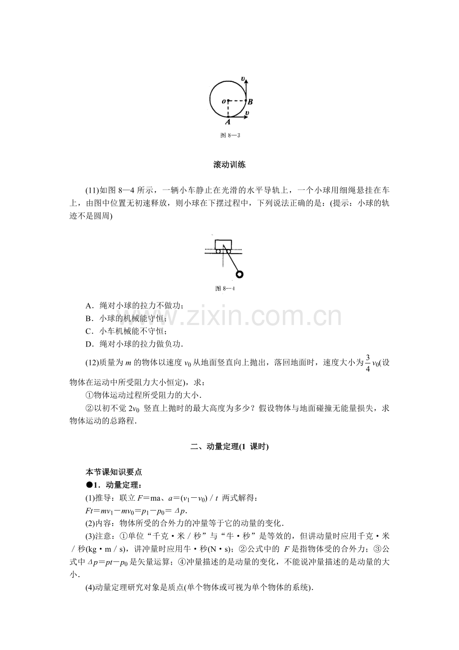 高中物理课堂导学与针对训练(第二、三册)学习资料.doc_第3页