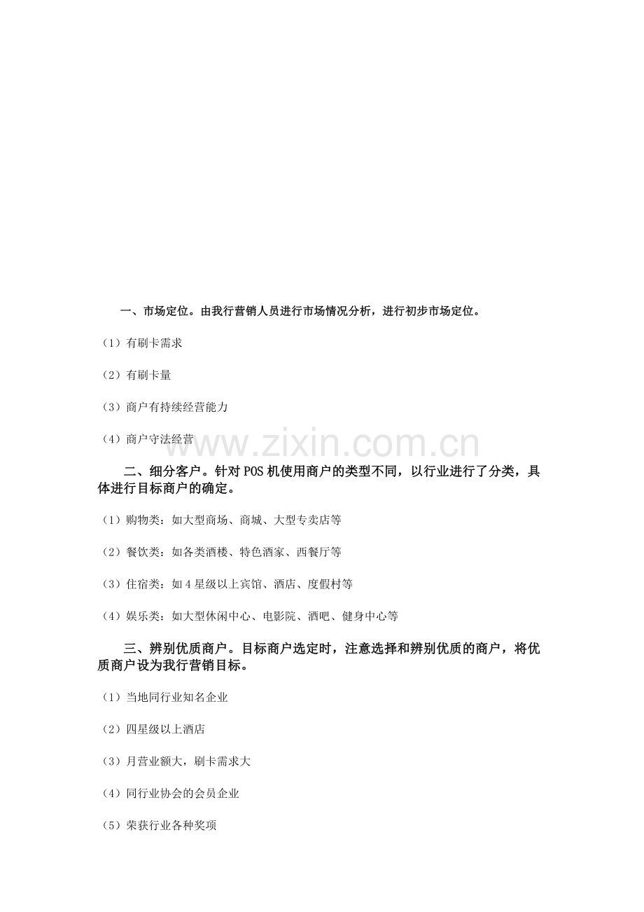 POS机营销方案培训讲学.doc_第1页