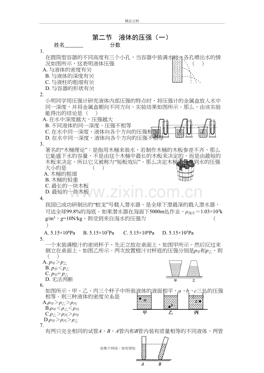 液体压强训练题word版本.doc_第2页