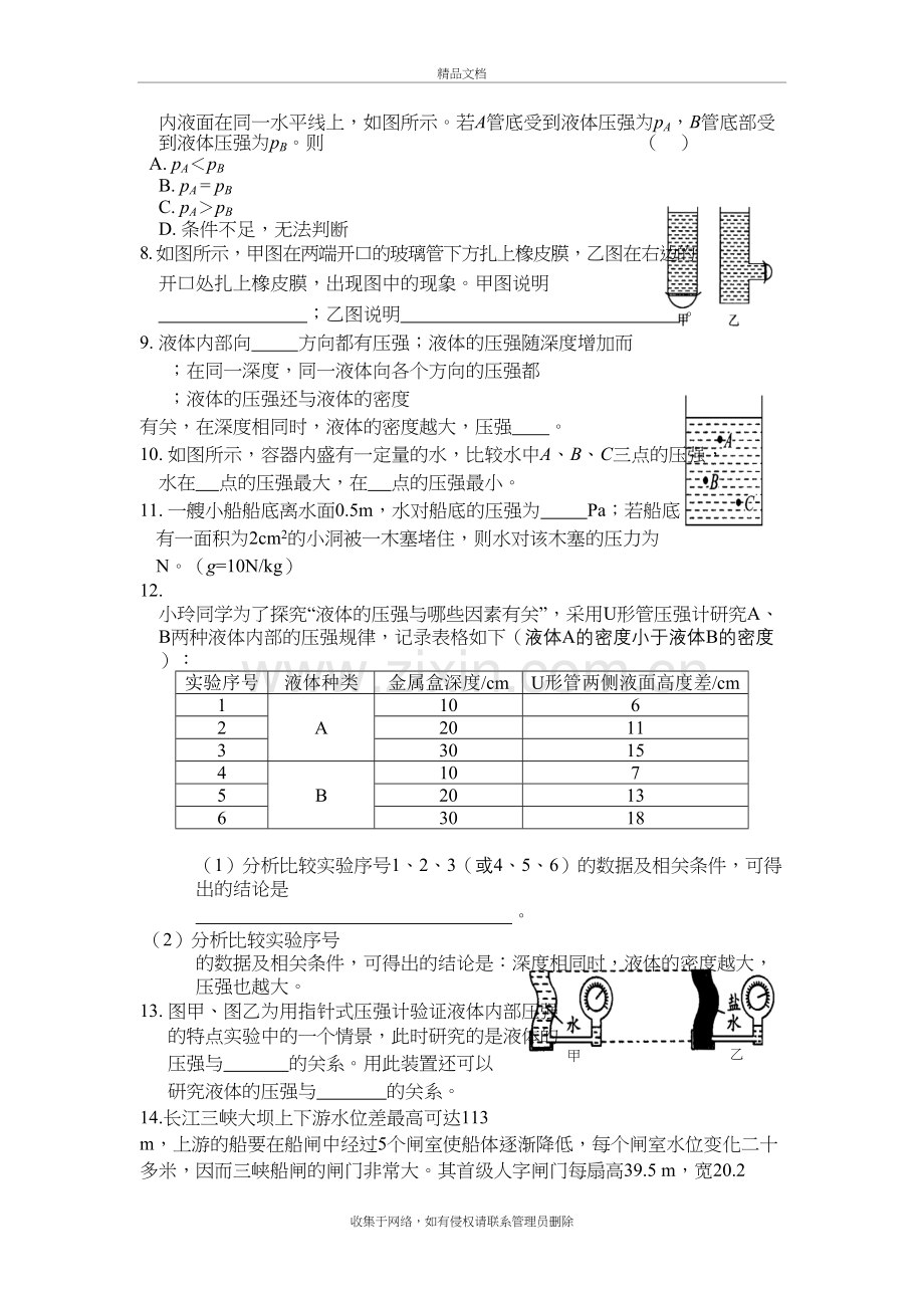 液体压强训练题word版本.doc_第3页