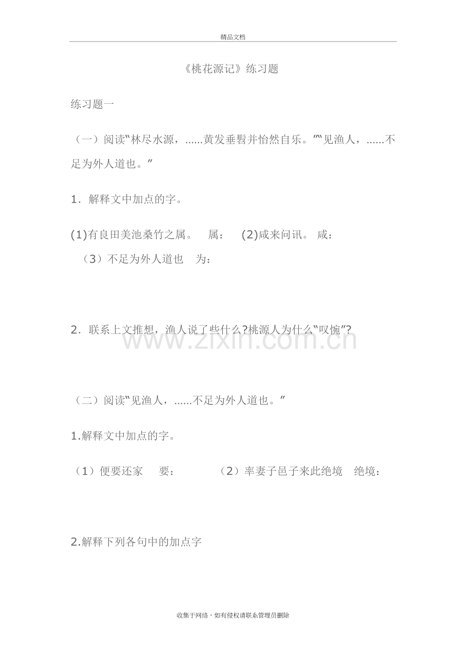 桃花源记练习题资料.doc_第2页