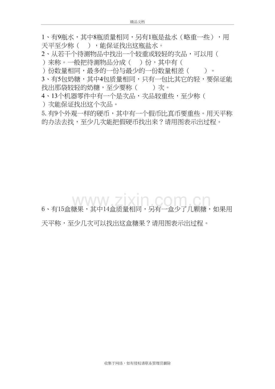 找次品练习题复习进程.doc_第2页