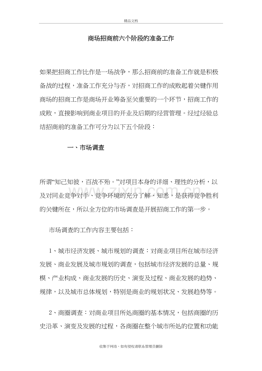 商场招商前六个阶段的准备工作演示教学.doc_第2页