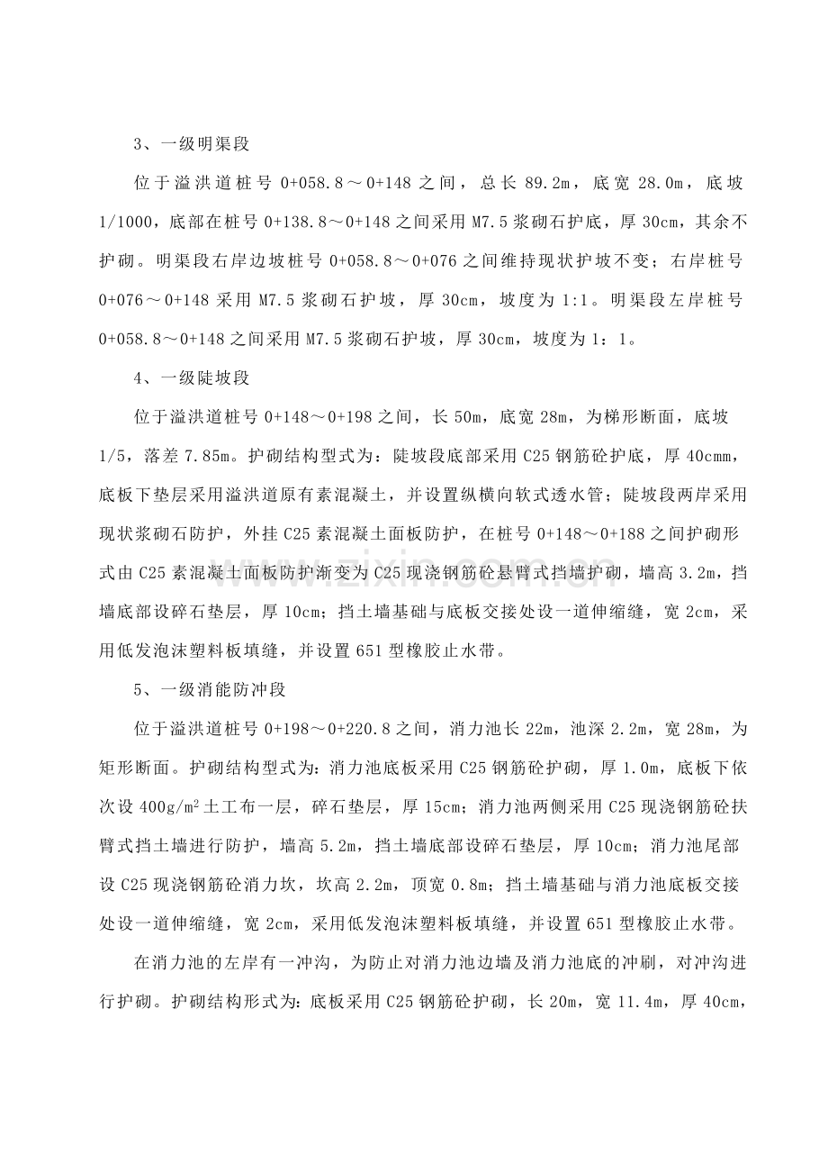 溢洪道水力计算书doc资料.doc_第2页