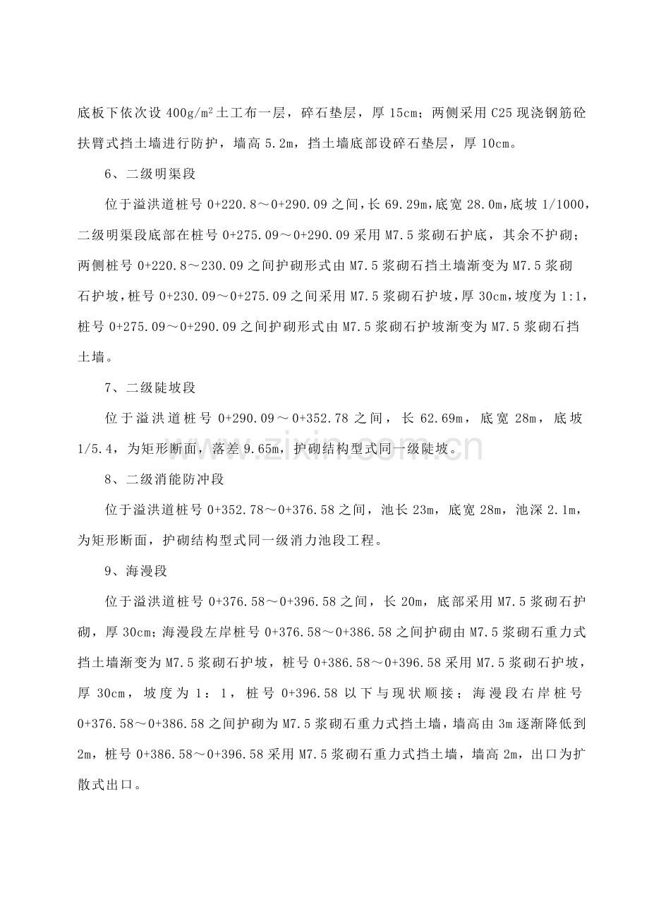 溢洪道水力计算书doc资料.doc_第3页