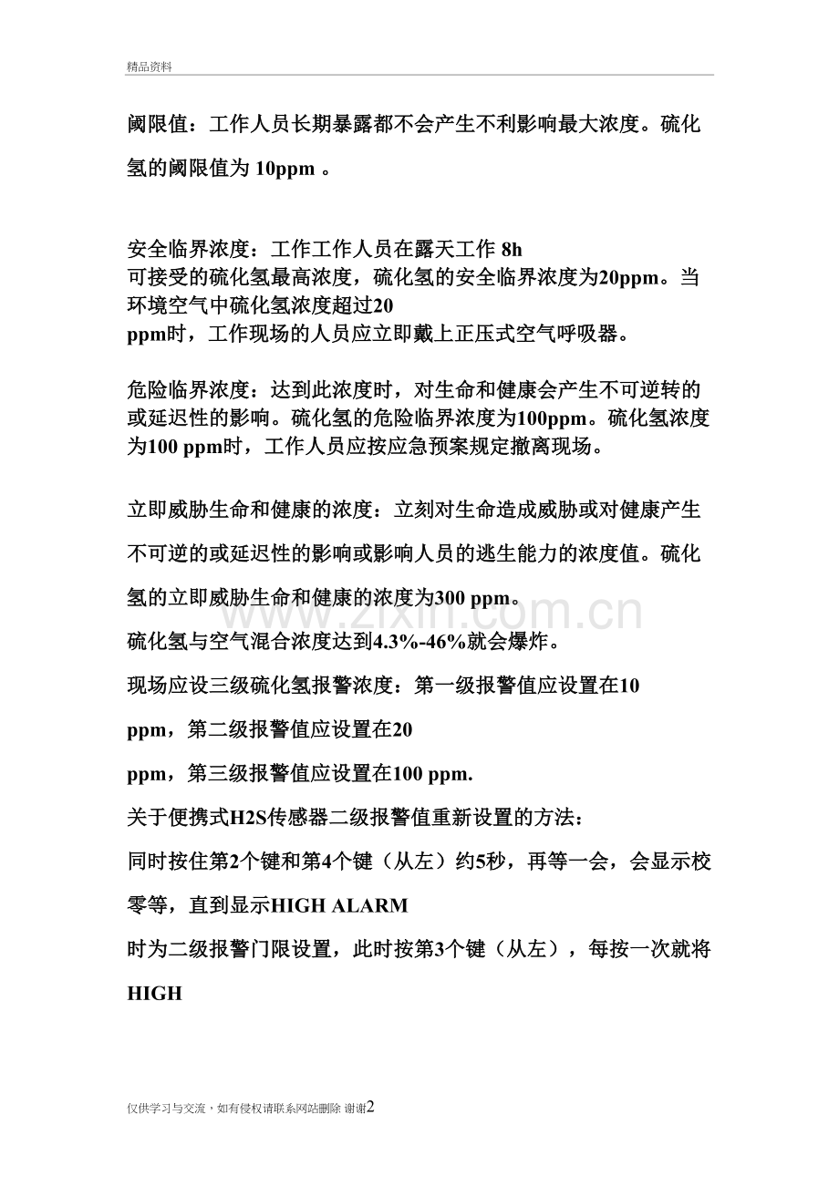 硫化氢安全试题答案教学资料.doc_第2页