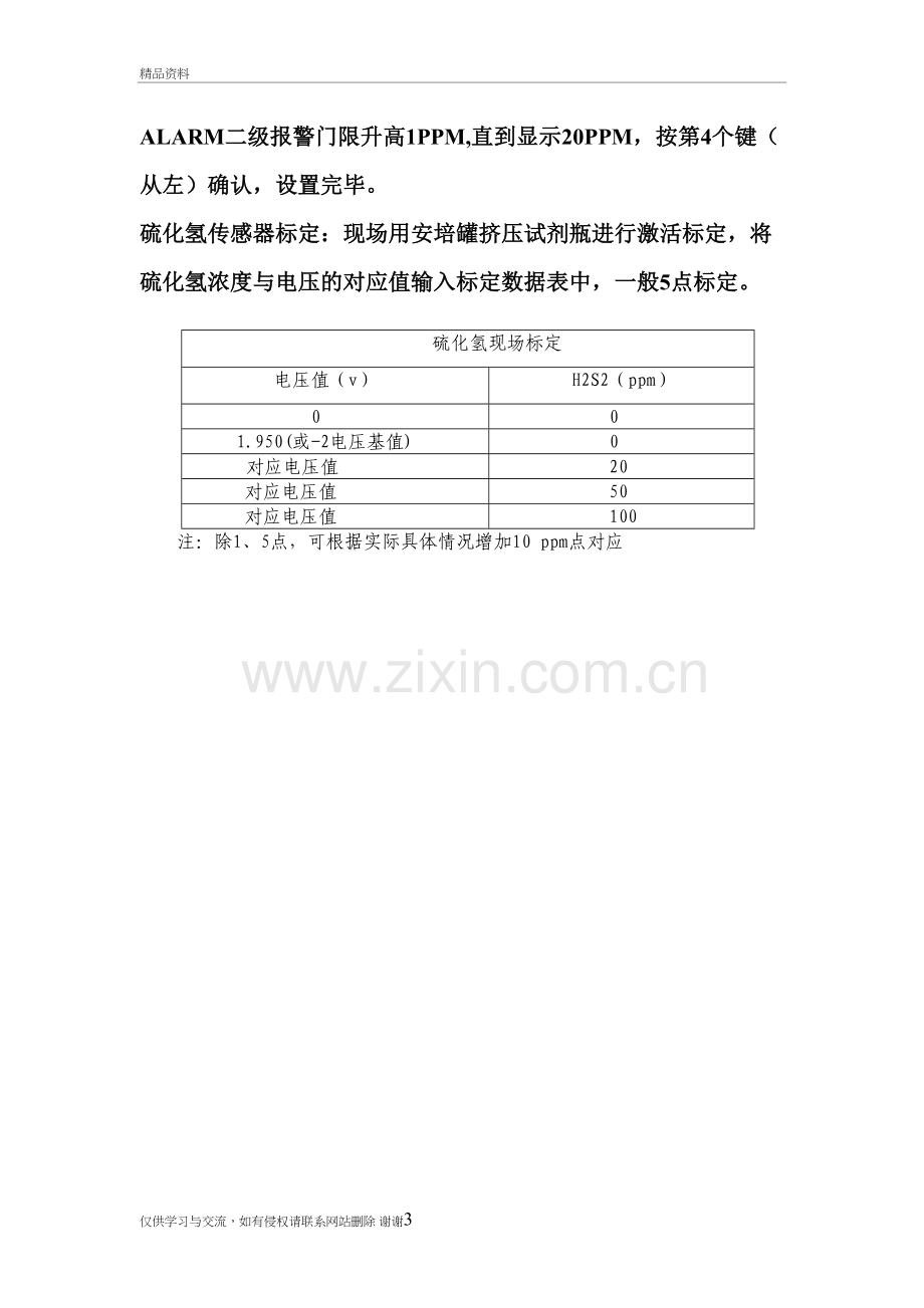 硫化氢安全试题答案教学资料.doc_第3页