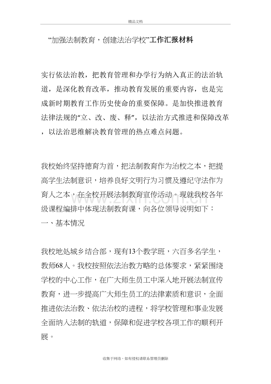 “加强法制教育-创建法治学校”工作汇报材料说课讲解.docx_第2页