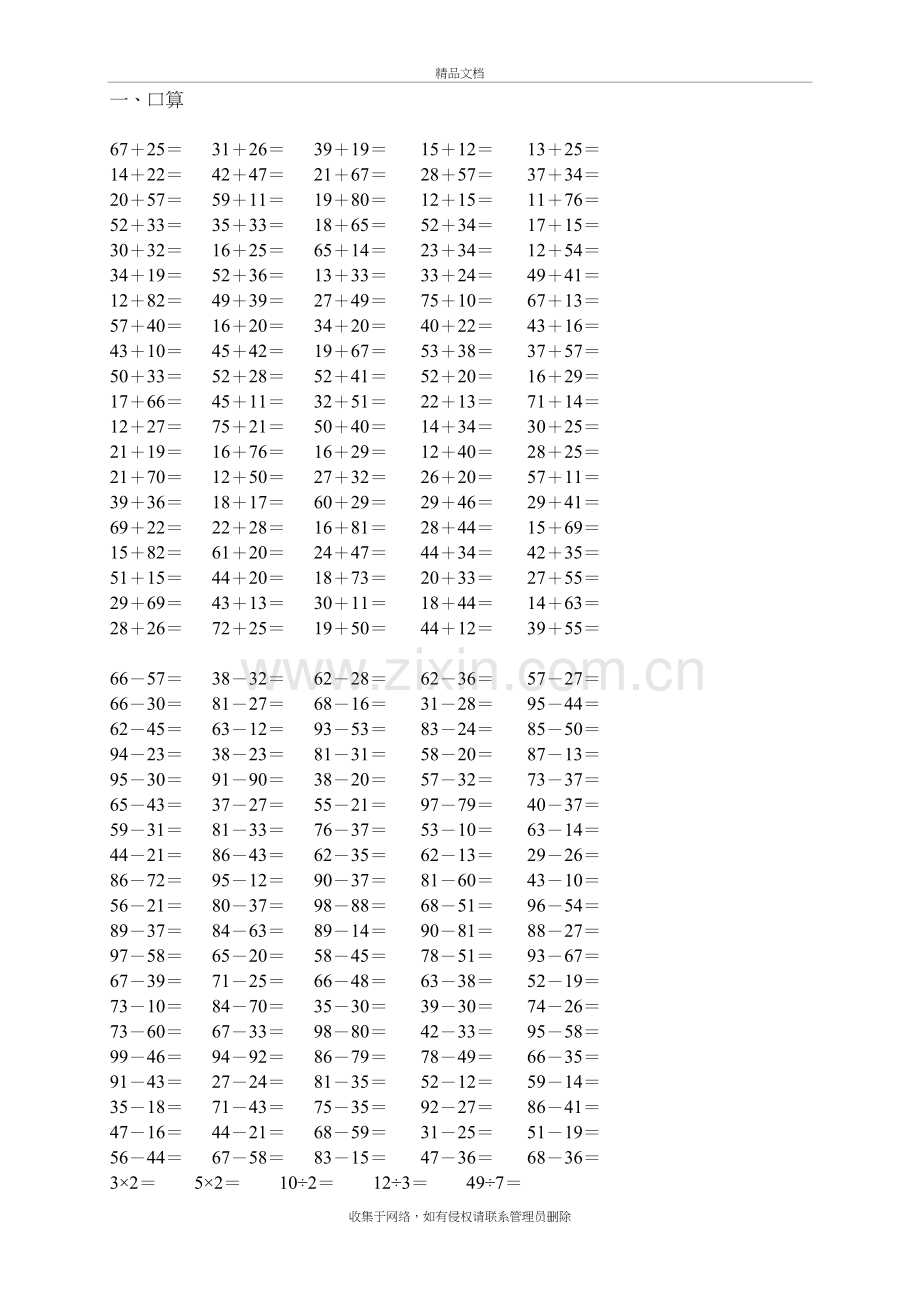 三年级数学计算题库知识分享.docx_第2页