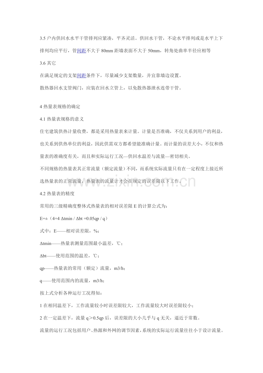 分户热计量采暖系统管道设计中的几个问题复习课程.doc_第3页