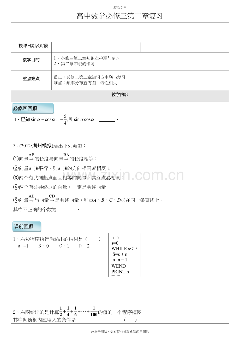 高中数学必修三第二章复习教学提纲.doc_第2页