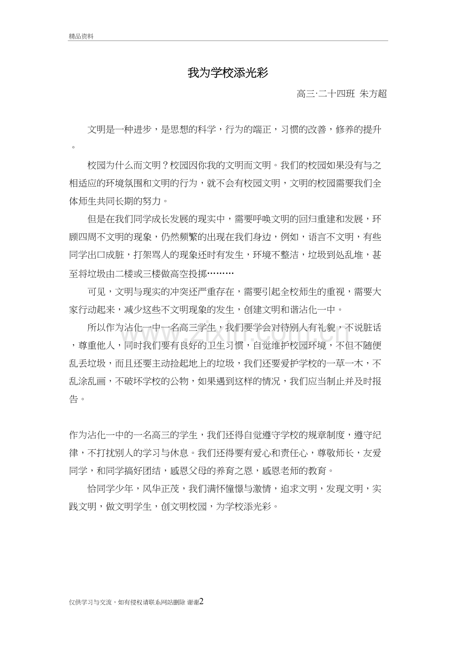 我为校园添光彩——文章说课材料.doc_第2页