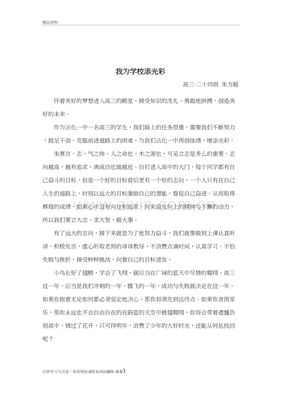 我为校园添光彩——文章说课材料.doc_第3页