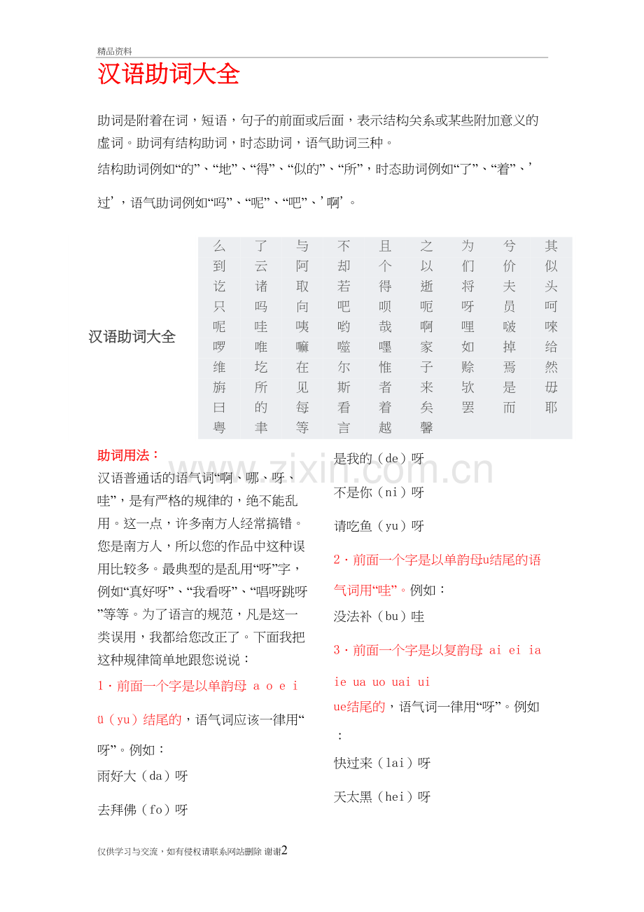 汉语助词大全讲解学习.doc_第2页