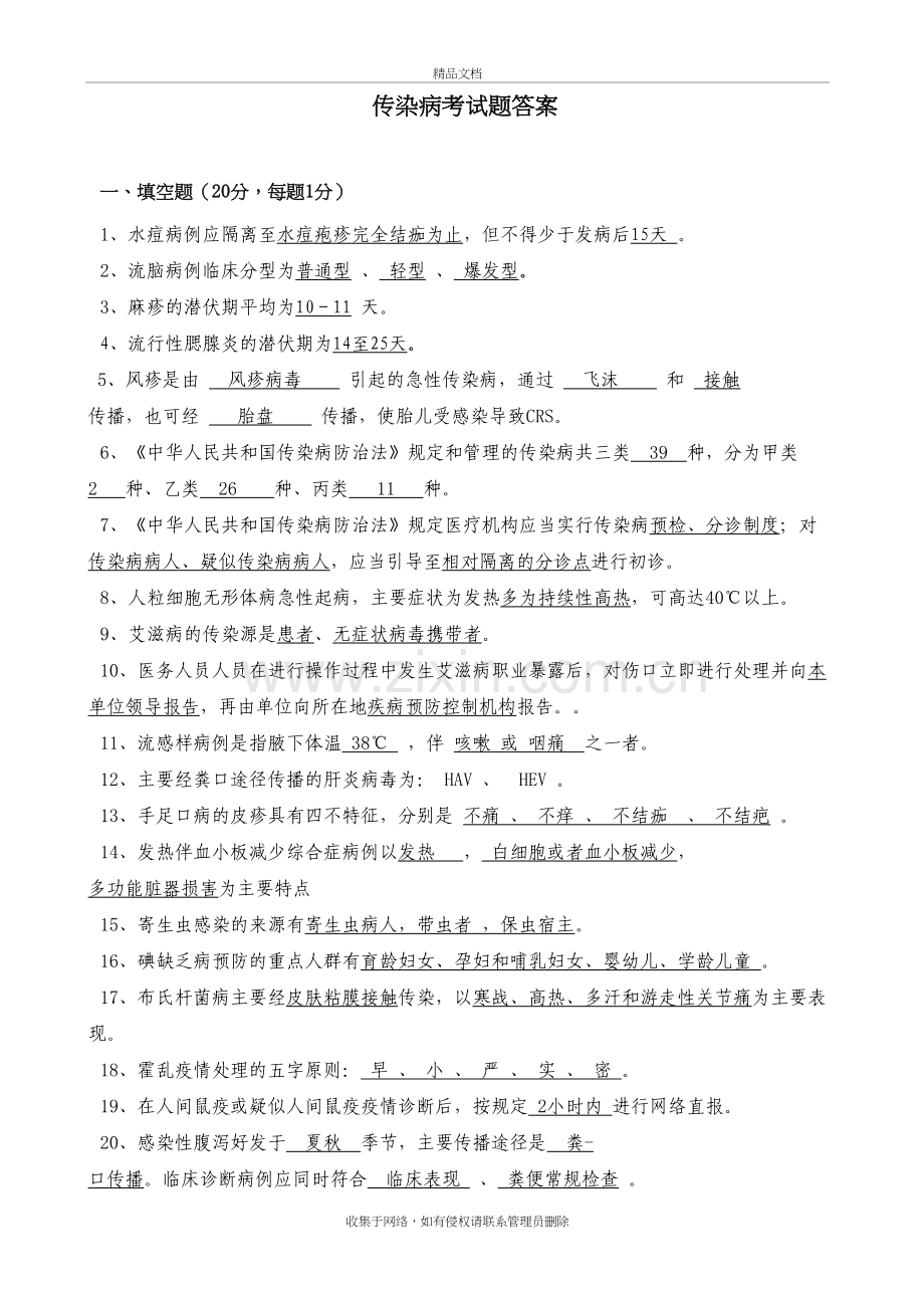 传染病考试题及答案说课讲解.doc_第2页