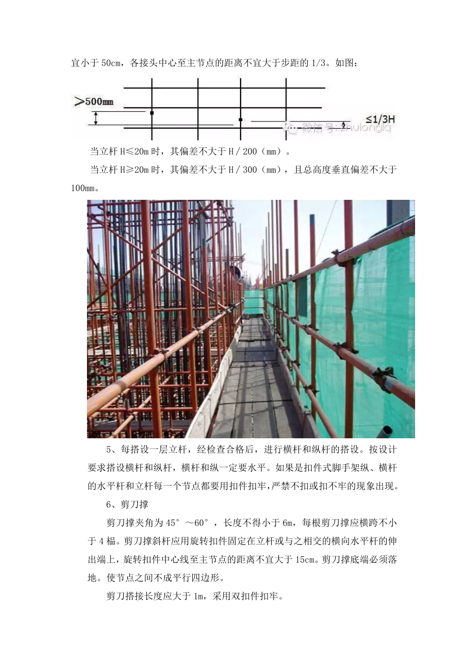 脚手架搭设要求上课讲义.doc_第2页