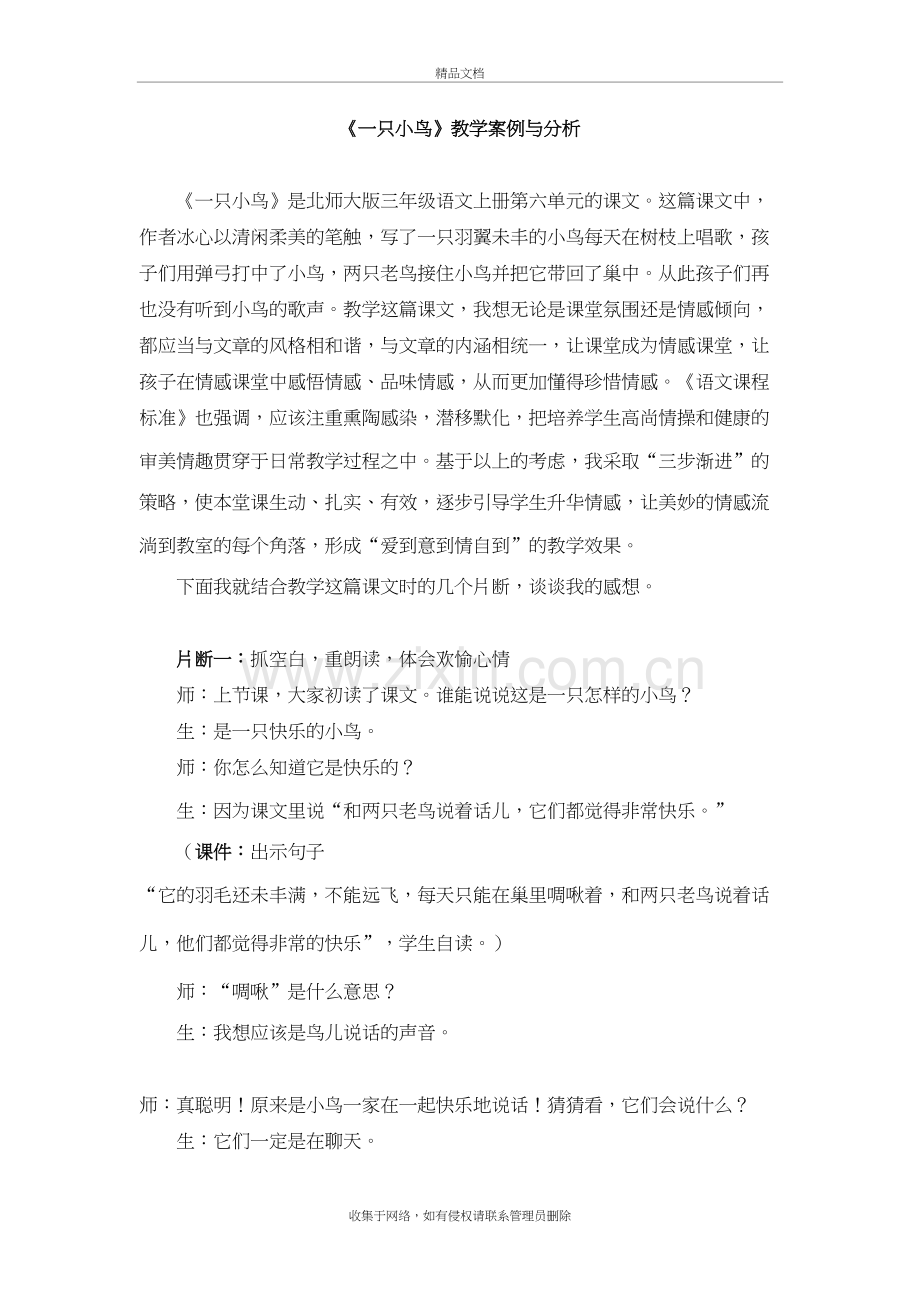 《一只小鸟》教学案例与分析说课讲解.doc_第2页