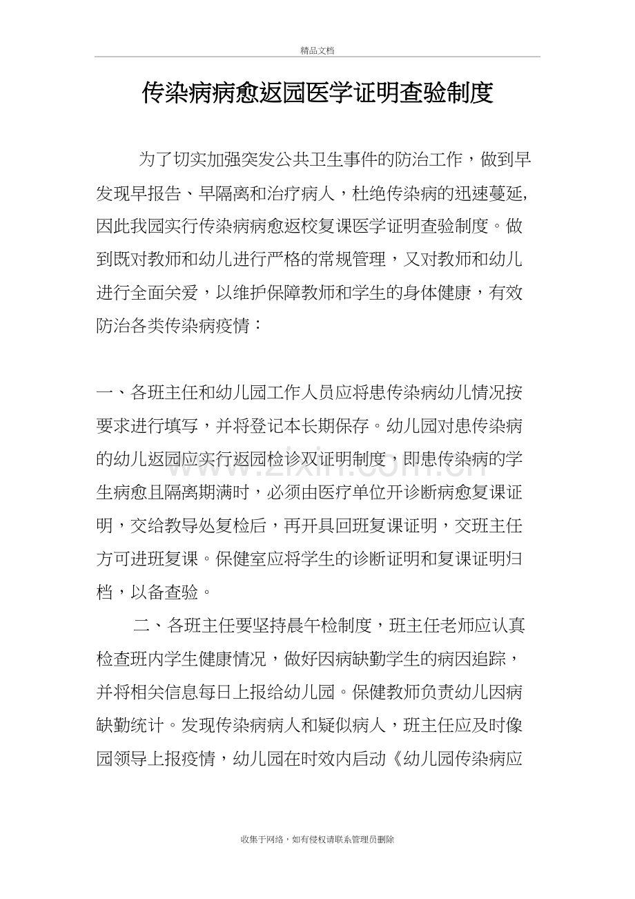 传染病病愈返校复课医学证明查验制度教学文案.doc_第2页