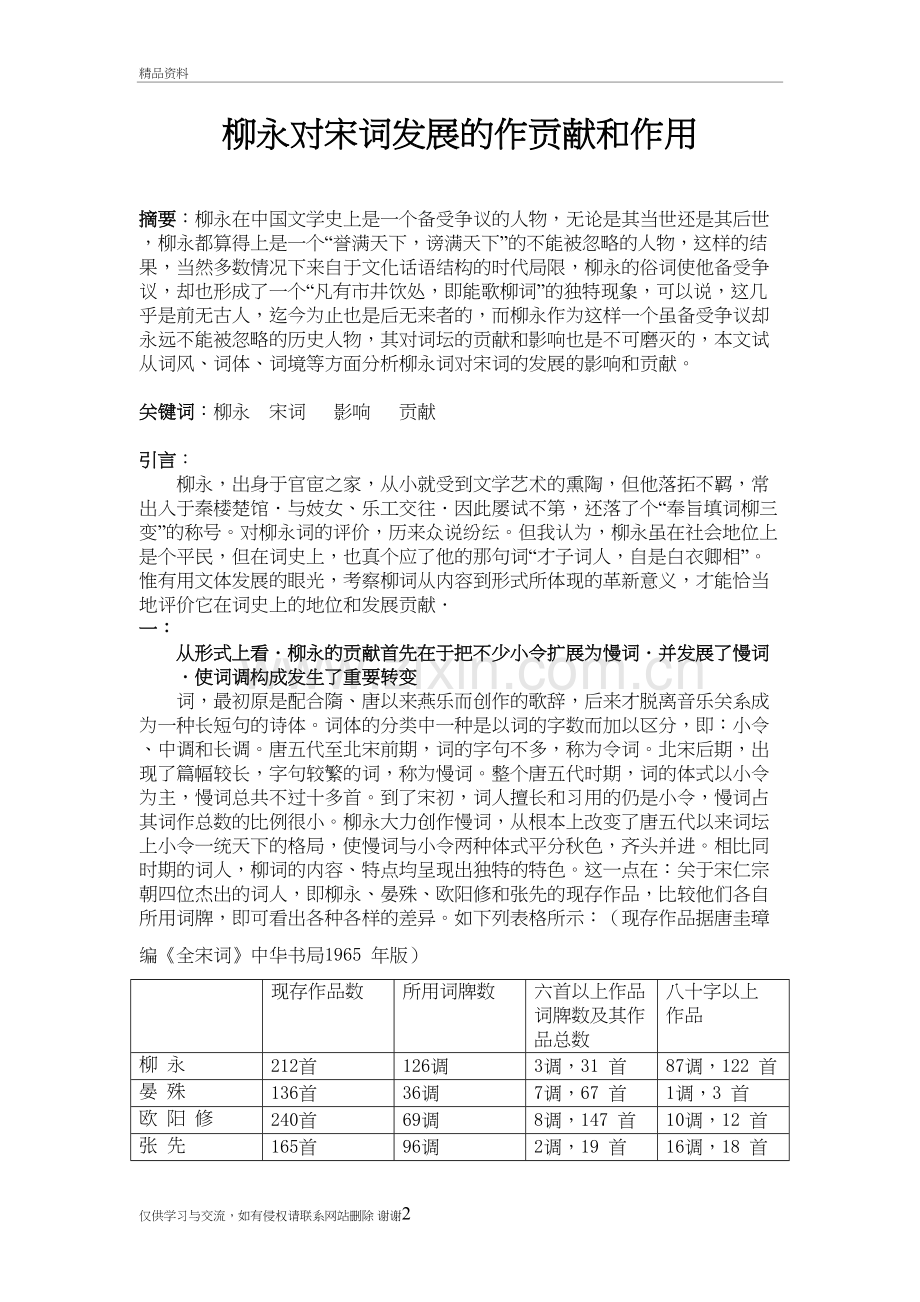 柳永对宋词发展贡献及作用教学文稿.doc_第2页