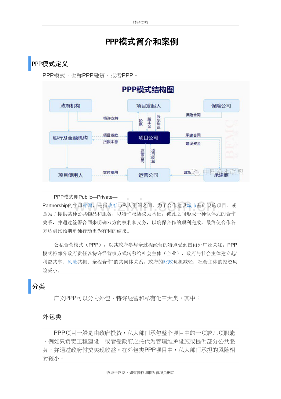 高速公路的PPP模式简介和案例教学教材.doc_第2页