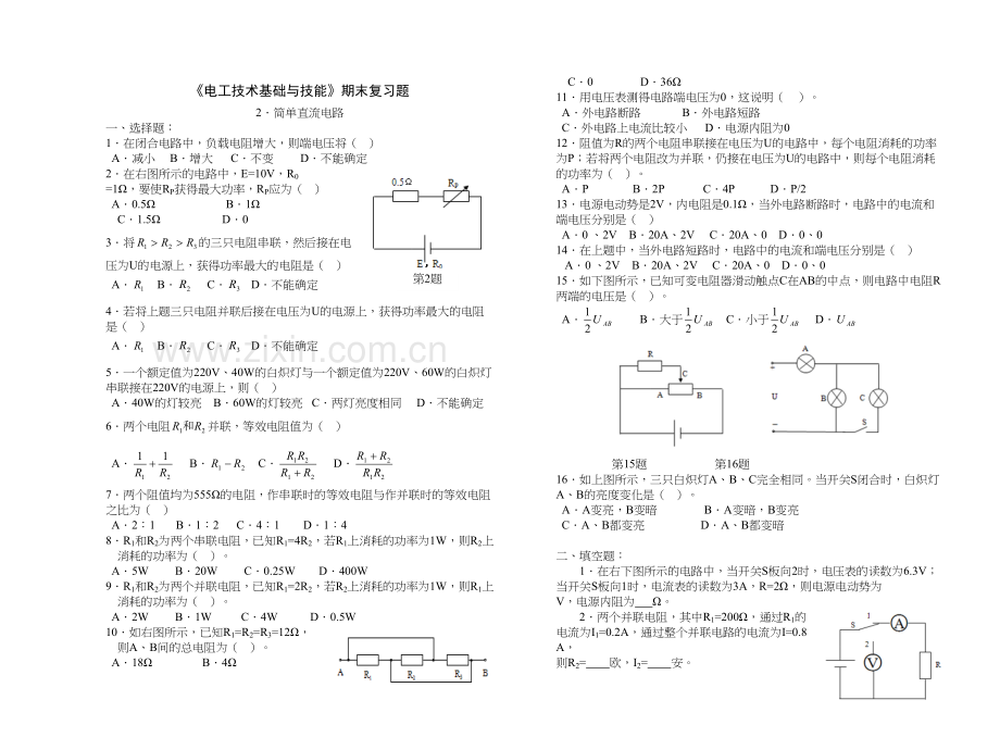 《电工基础》练习及答案(2.简单直流电路)演示教学.doc_第2页