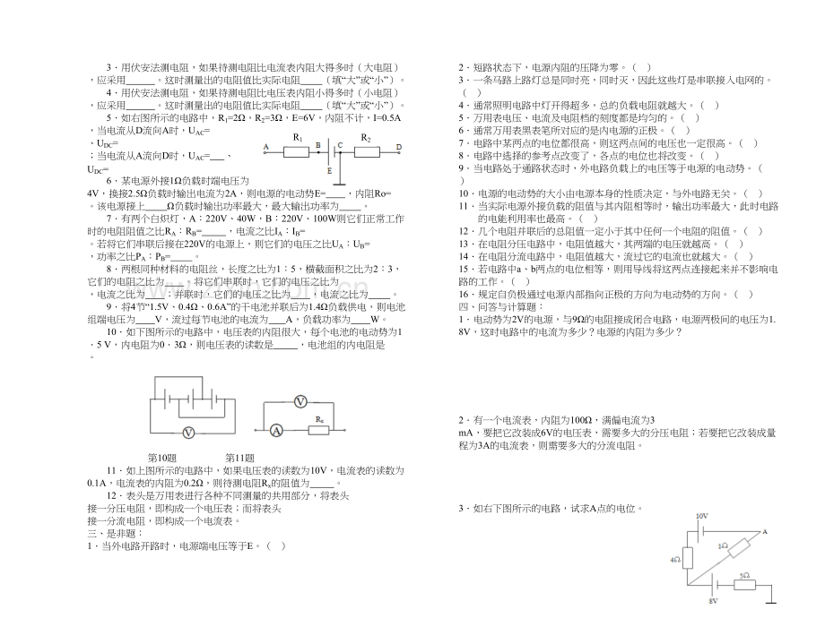 《电工基础》练习及答案(2.简单直流电路)演示教学.doc_第3页