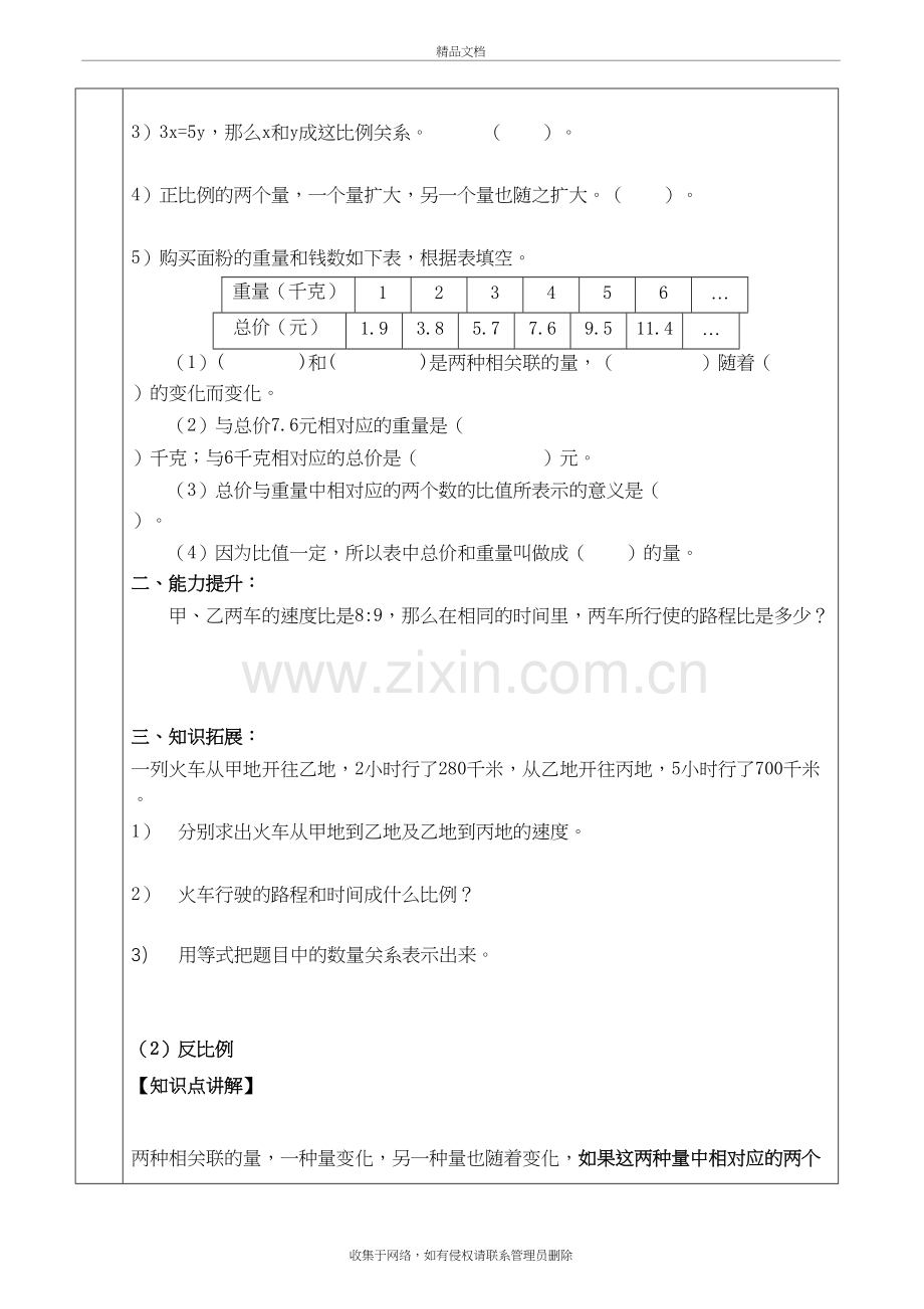 正比例与反比例(含知识点与例题)教程文件.doc_第3页